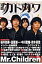 別冊カドカワ総力特集Mr．Children