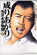 成りあがり 1巻