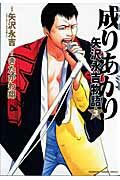 成りあがり 3巻