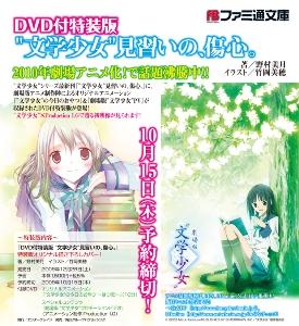 “文学少女”見習いの、傷心。DVD付特装版