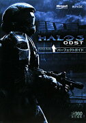 Halo　3ODSTパーフェクトガイド