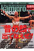 kamipro　Special　2010　APRIL