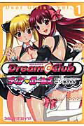 Dream・Clubディア・ガールズ（1）