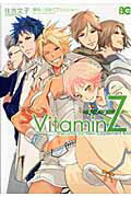 VitaminZ（天ノ章）