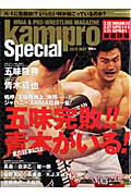 kamipro　Special　2010　MAY