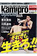 kamipro　Special　2010　JUNE