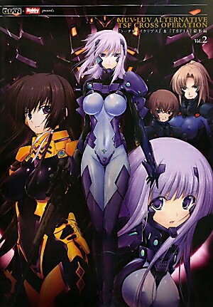 MUV-LUV　ALTERNATIVE　TSF　CROSS　OPERATION『トータル・イクリプス