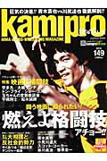 kamipro　No．149