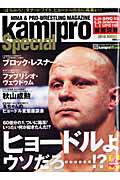 kamipro　Special　2010　AUGUST [ kamipro編集部 ]