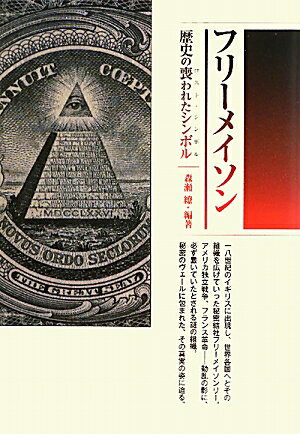 フリーメイソン