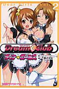 Dream・clubディア・ガールズ（vol．2）