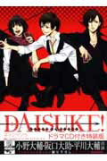 DAISUKE！　Crown　＆　Anchor　特装版