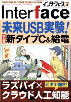 Interface (インターフェース) 2017年 04月号 [雑誌]