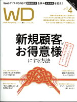 Web Designing (ウェブデザイニング) 2017年 04月号 [雑誌]