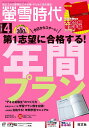 【限定特典カレンダー付】螢雪時代 2017年 04月号 [雑誌]