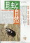 昆虫と自然増刊 琉球・奄美列島の昆虫相 2017年 04月号 [雑誌]