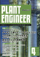 PLANT ENGINEER (プラント エンジニア) 2017年 04月号 [雑誌]