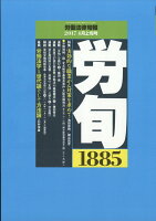 労働法律旬報 2017年 4/10号 [雑誌]