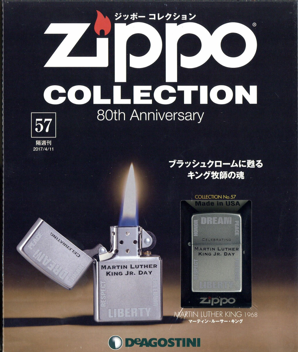 隔週刊 ジッポーコレクション 2017年 4/11号 [雑誌]