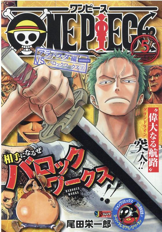 ONE PIECE（5）