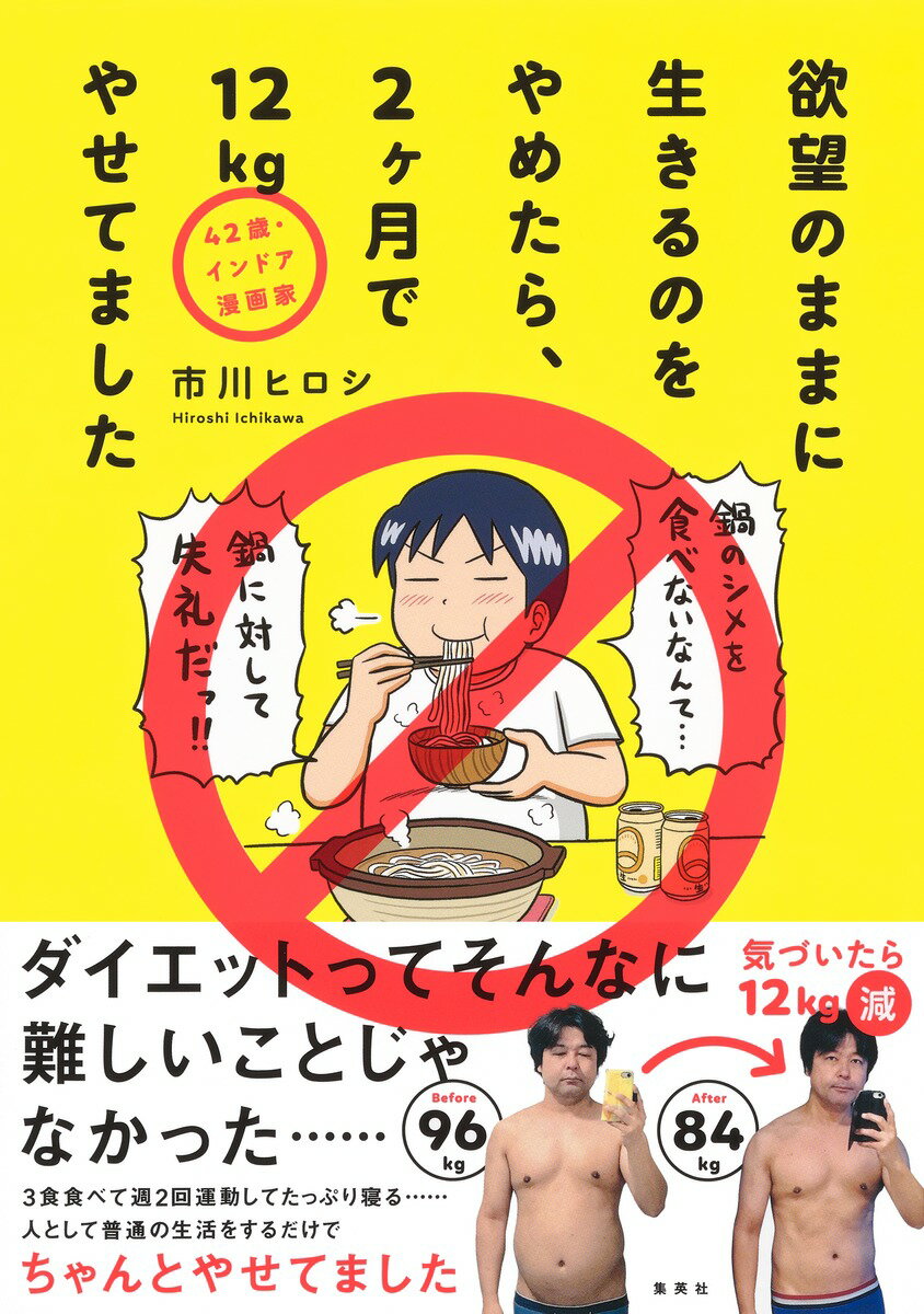 Ｂｅｆｏｒｅ　９６ｋｇ→Ａｆｔｅｒ　８４ｋｇ。気づいたら１２ｋｇ減。ダイエットってそんなに難しいことじゃなかった。３食食べて週２回運動してたっぷり寝る…人として普通の生活をするだけでちゃんとやせてました。