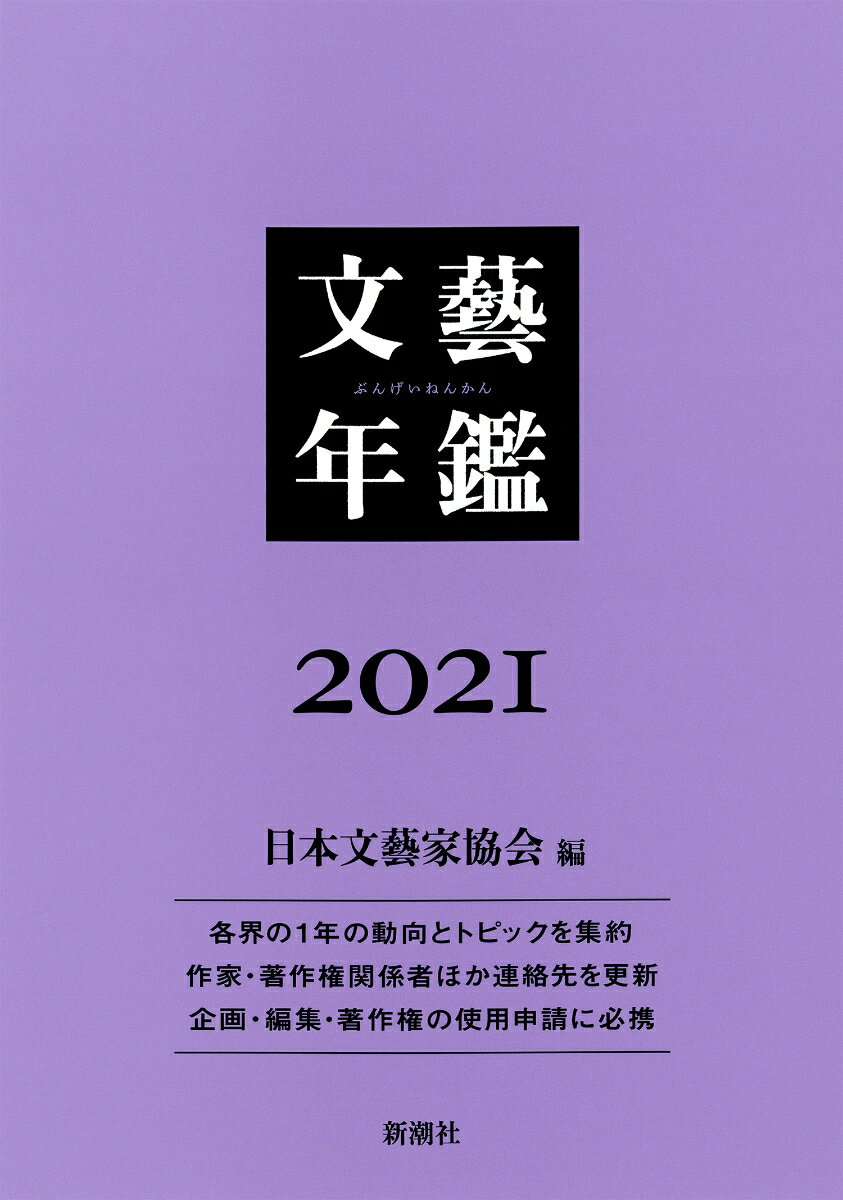 文藝年鑑 2021