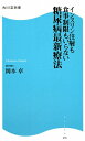 インスリン注射も食事制限もいらない　糖尿病最新療法 角川SSC新書 （角川新書） [ 岡本　卓 ]