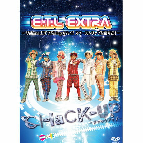 CHaCK-UP『E.T.L. EXTRA〜Volume上げてRising ★ハイ!スペーストリップに出発だ!〜』
