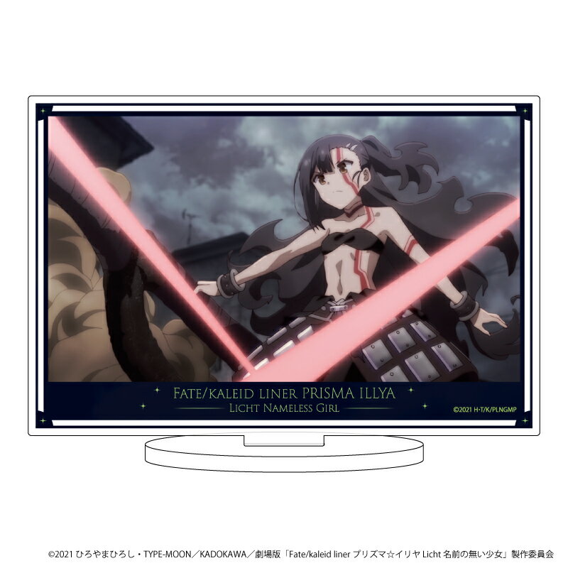 キャラアクリルフィギュア劇場版 「Fate/kaleid liner プリズマ☆イリヤ Licht 名前の無い少女」03/美遊【グッズ】