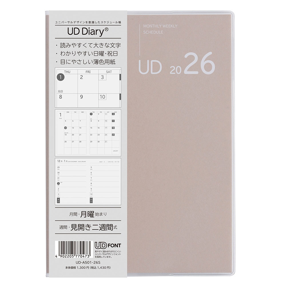 UDダイアリー2026　A5　サンドベージュ