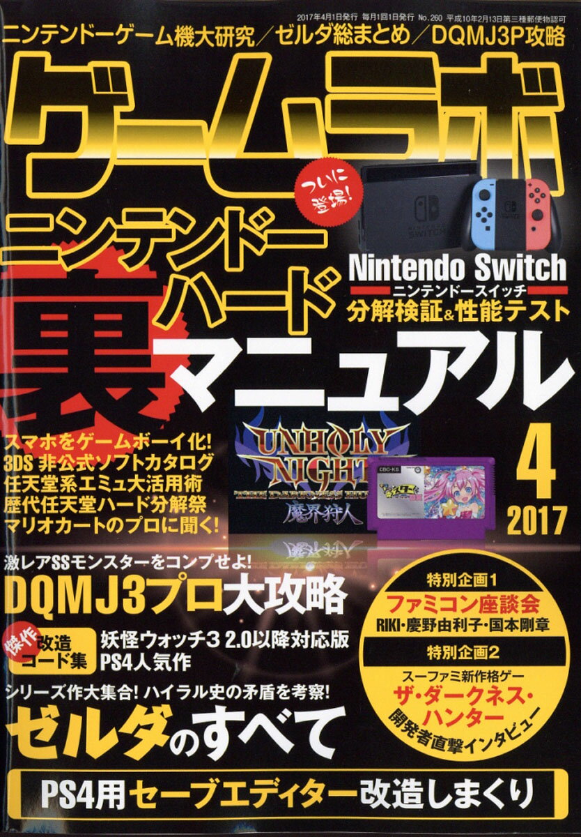 ゲームラボ 2017年 04月号 [雑誌]