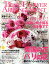 BEST FLOWER ARRANGEMENT (ベストフラワーアレンジメント) 2017年 04月号 [雑誌]