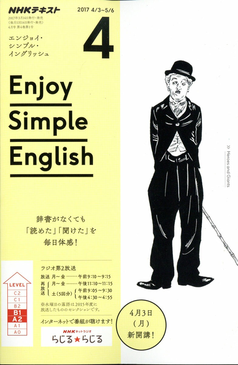 Enjoy Simple English (エンジョイ・シンプル・イングリッシュ) 2017年 04月号 [雑誌]