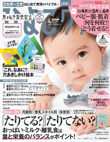 ひよこクラブ 2017年 04月号 [雑誌]