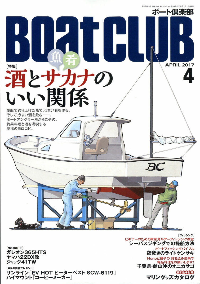 Boat CLUB (ボートクラブ) 2017年 04月号 [雑誌]