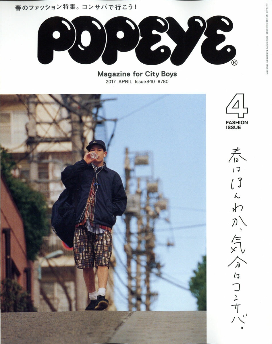 POPEYE (ポパイ) 2017年 04月号 [雑誌]