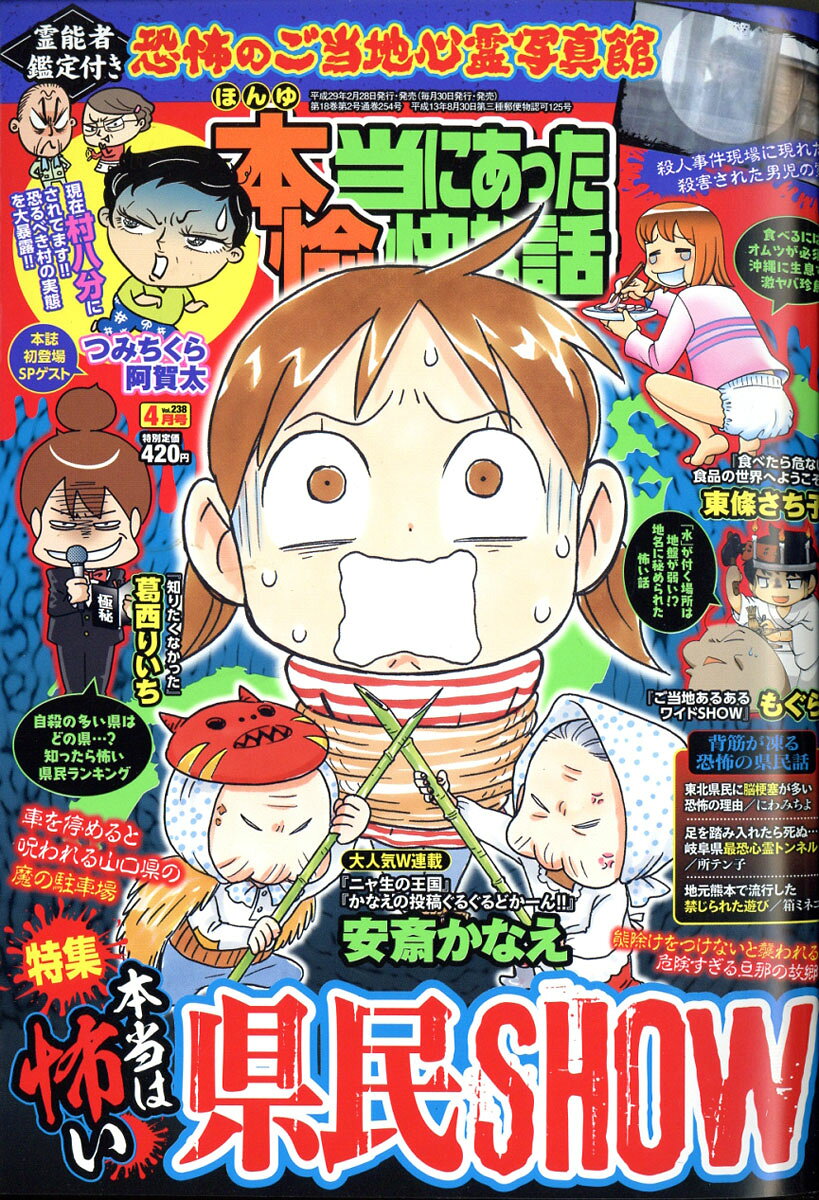 本当にあった愉快な話 2017年 04月号 [雑誌]
