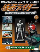 仮面ライダーフィギュアコレクション 2017年 4/9号 [雑誌]