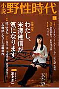 小説　野性時代　第120号