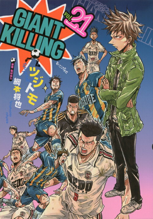 GIANT KILLING��21��