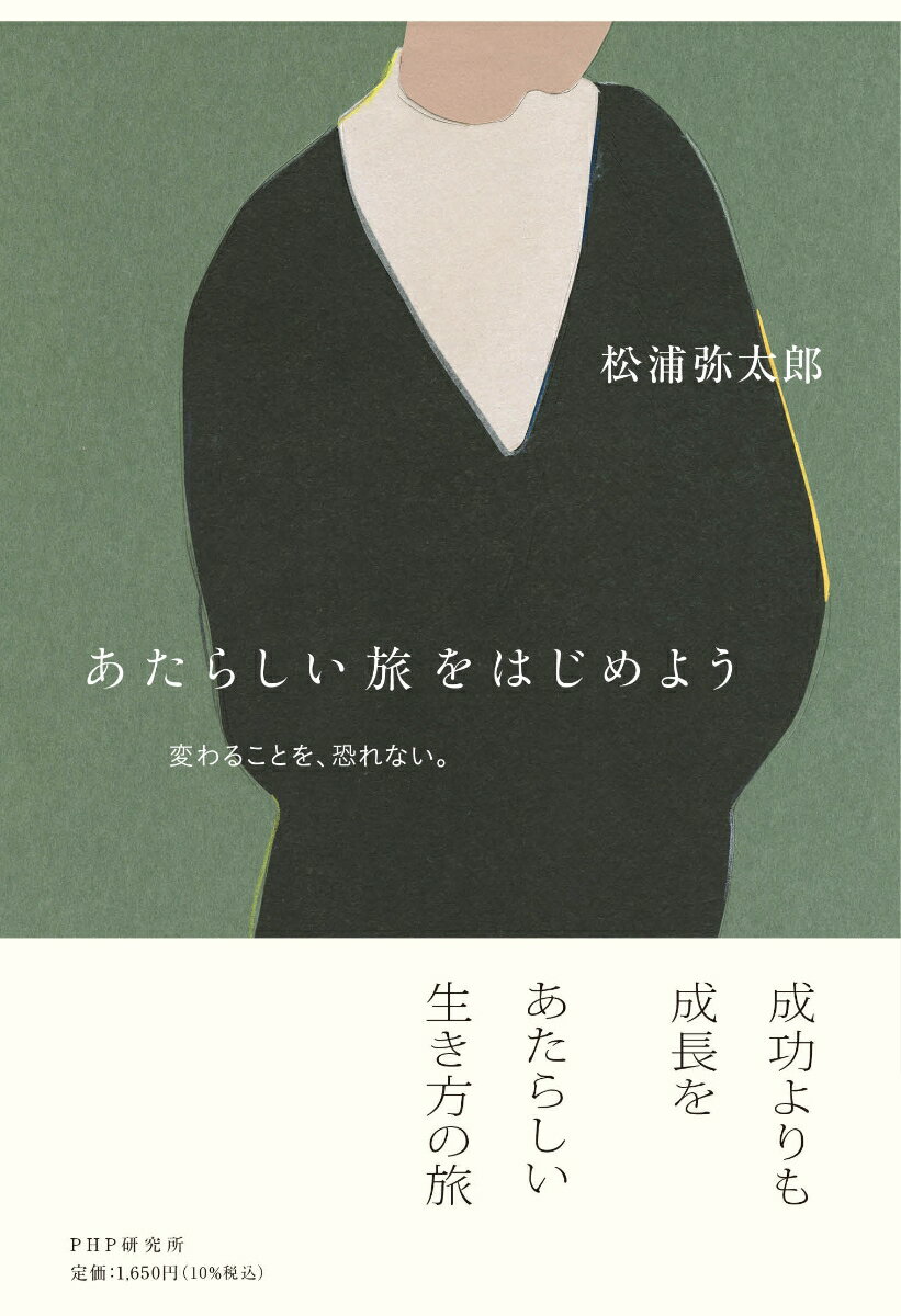 あたらしい旅をはじめよう