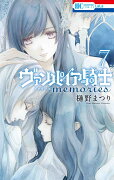 ヴァンパイア騎士 memories 7