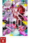 【全巻】ゾン100～ゾンビになるまでにしたい100のこと～ 1-14巻セット （サンデーGXコミックス） [ 麻生 羽呂 ]