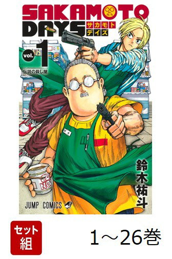【全巻】 SAKAMOTO DAYS 1-26巻セット