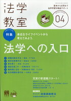 法学教室 2017年 04月号 [雑誌]