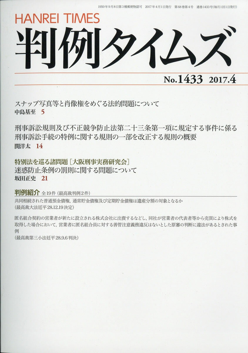 判例タイムズ 2017年 04月号 [雑誌]