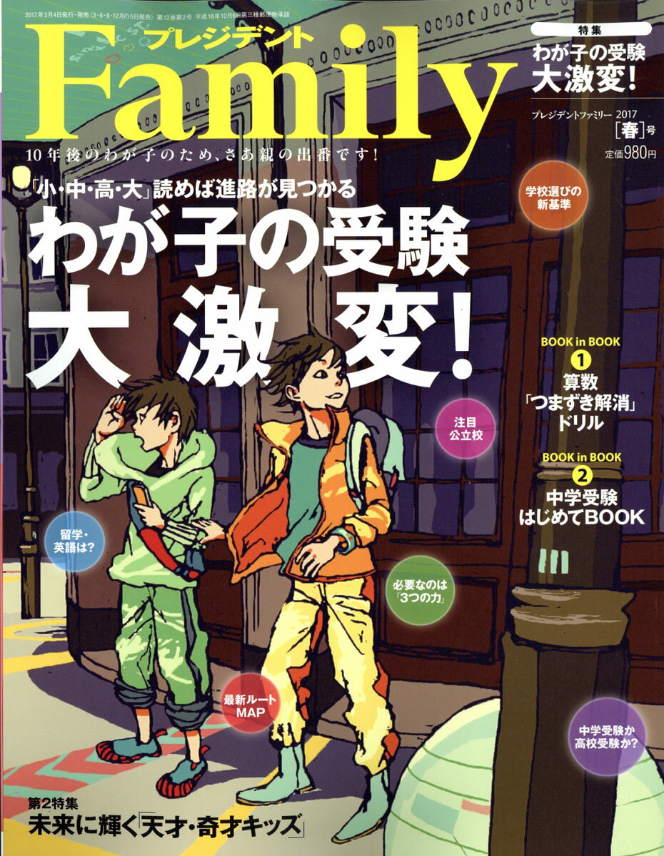 プレジデント Family (ファミリー) 2017年 04月号 [雑誌]