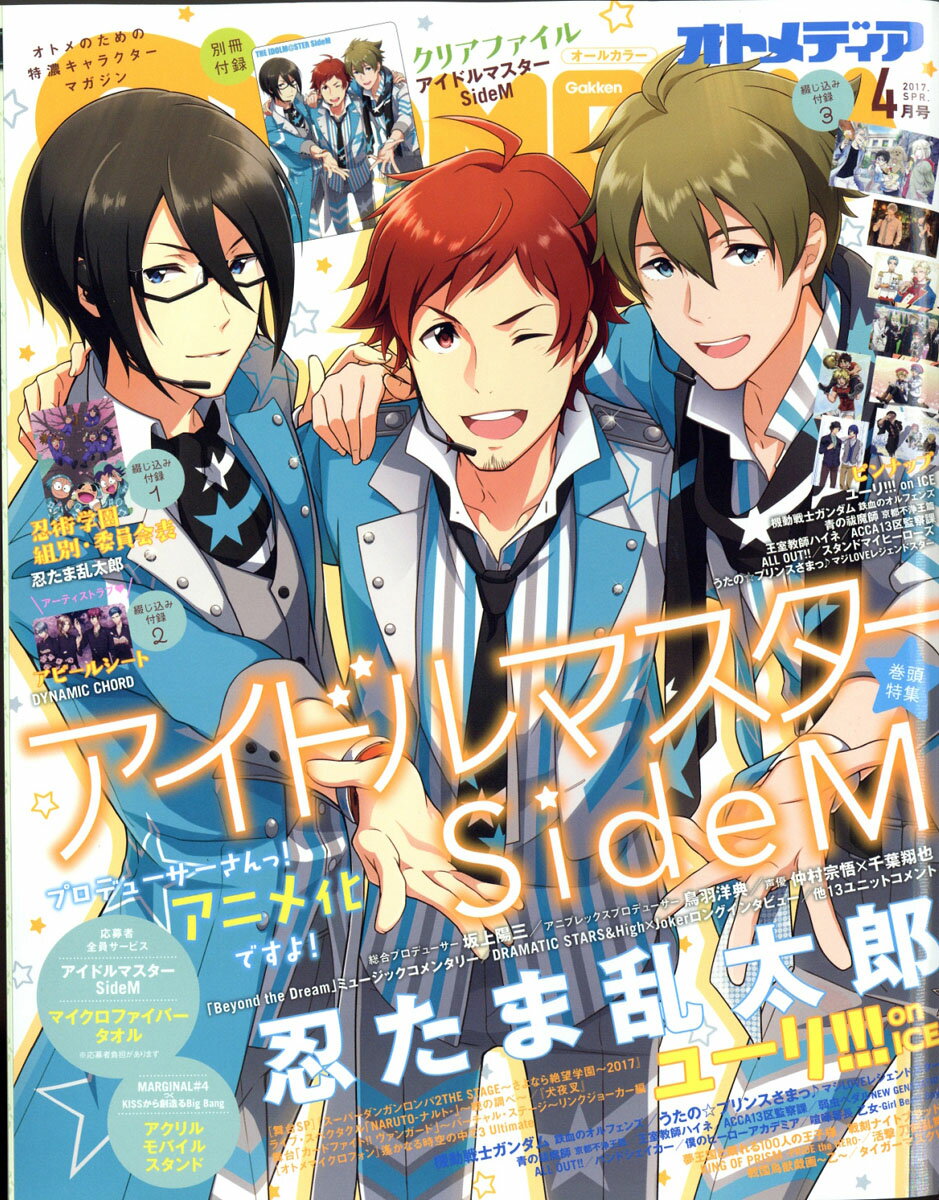 OTOMEDIA (オトメディア) 2017年 04月号 [雑誌]