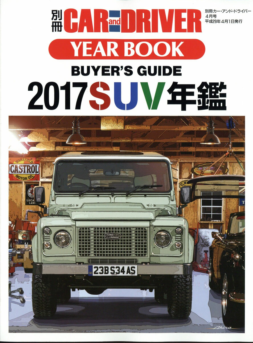 2017 YEAR BOOK (イヤー ブック) 最新SUV (エスユーブイ) 年鑑 2017年 04月号 [雑誌]