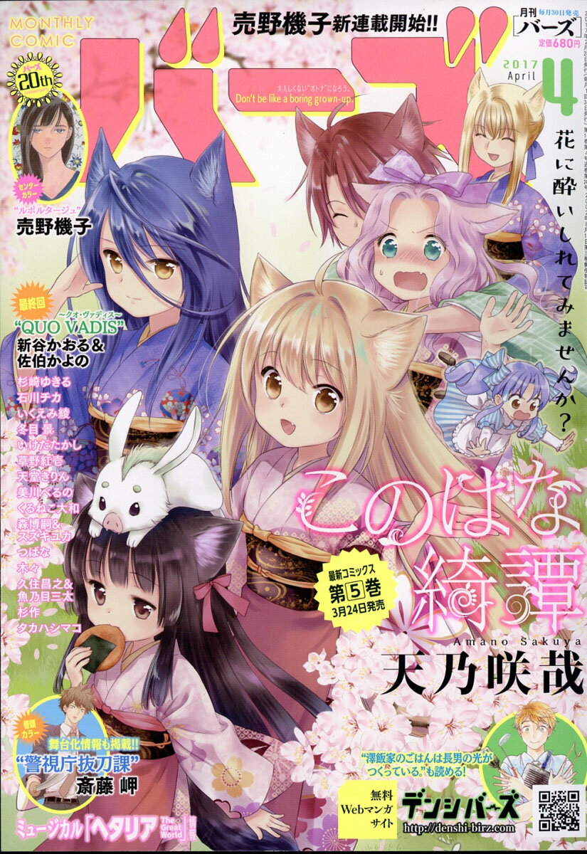 コミック BIRZ (バーズ) 2017年 04月号 [雑誌]